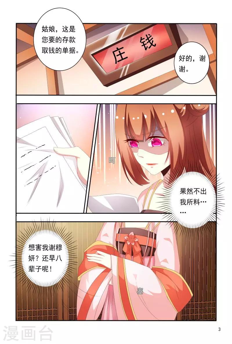 第71话 被陷害私吞财产-第71话