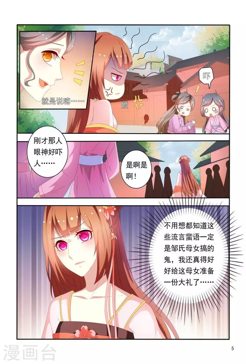 第71话 被陷害私吞财产-第71话