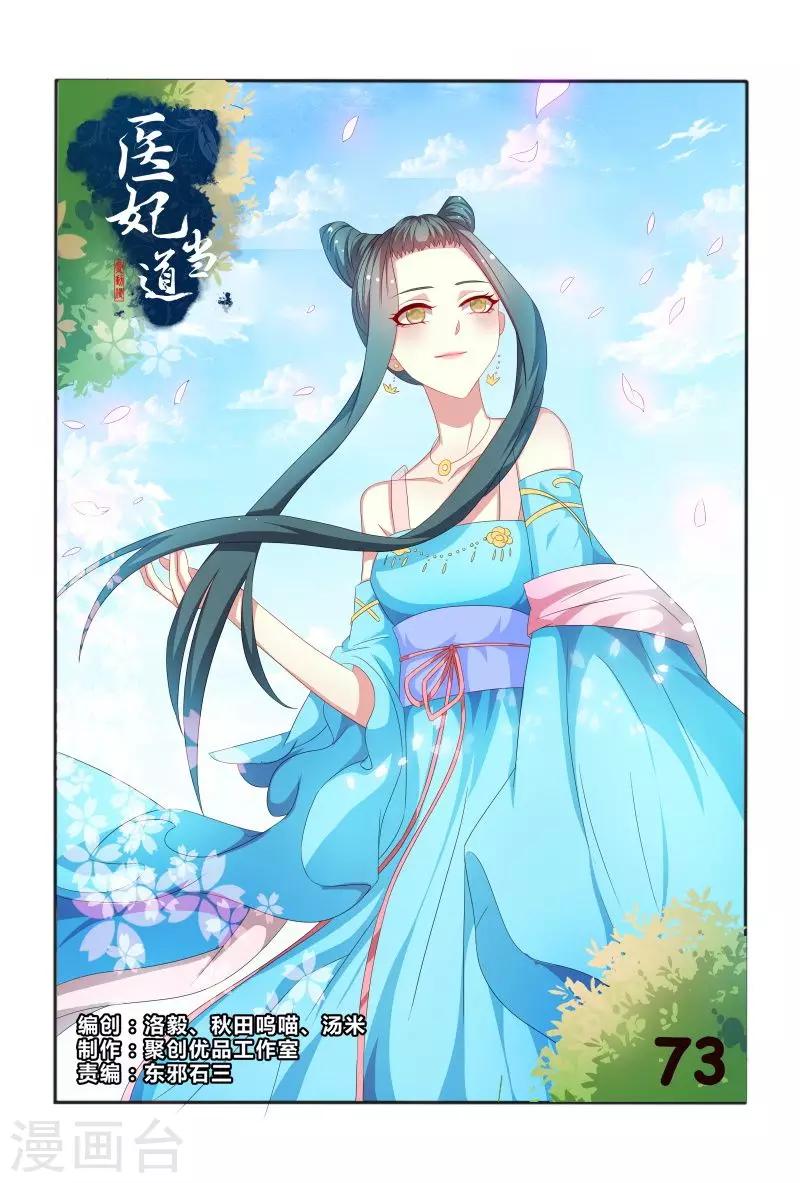 第73话 妖孽王爷回来了-第73话