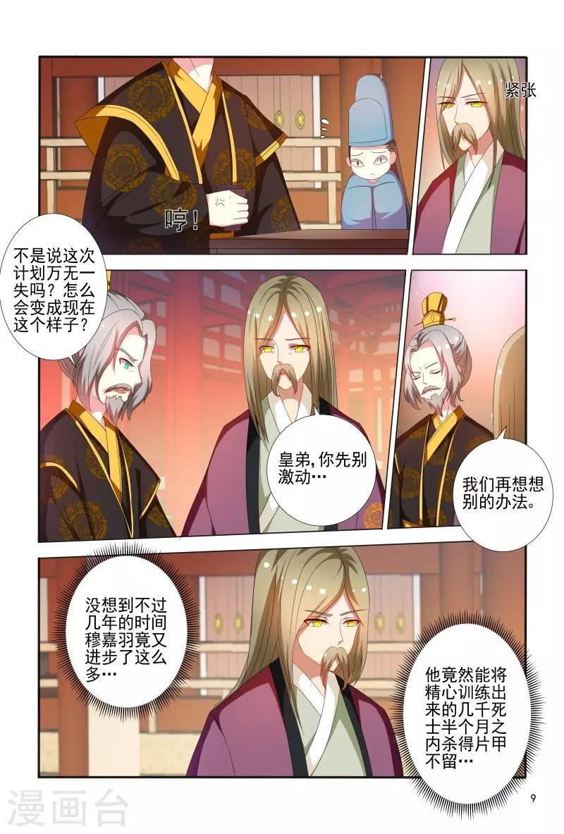第73话 妖孽王爷回来了-第73话