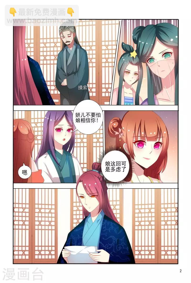第73话 妖孽王爷回来了-第73话