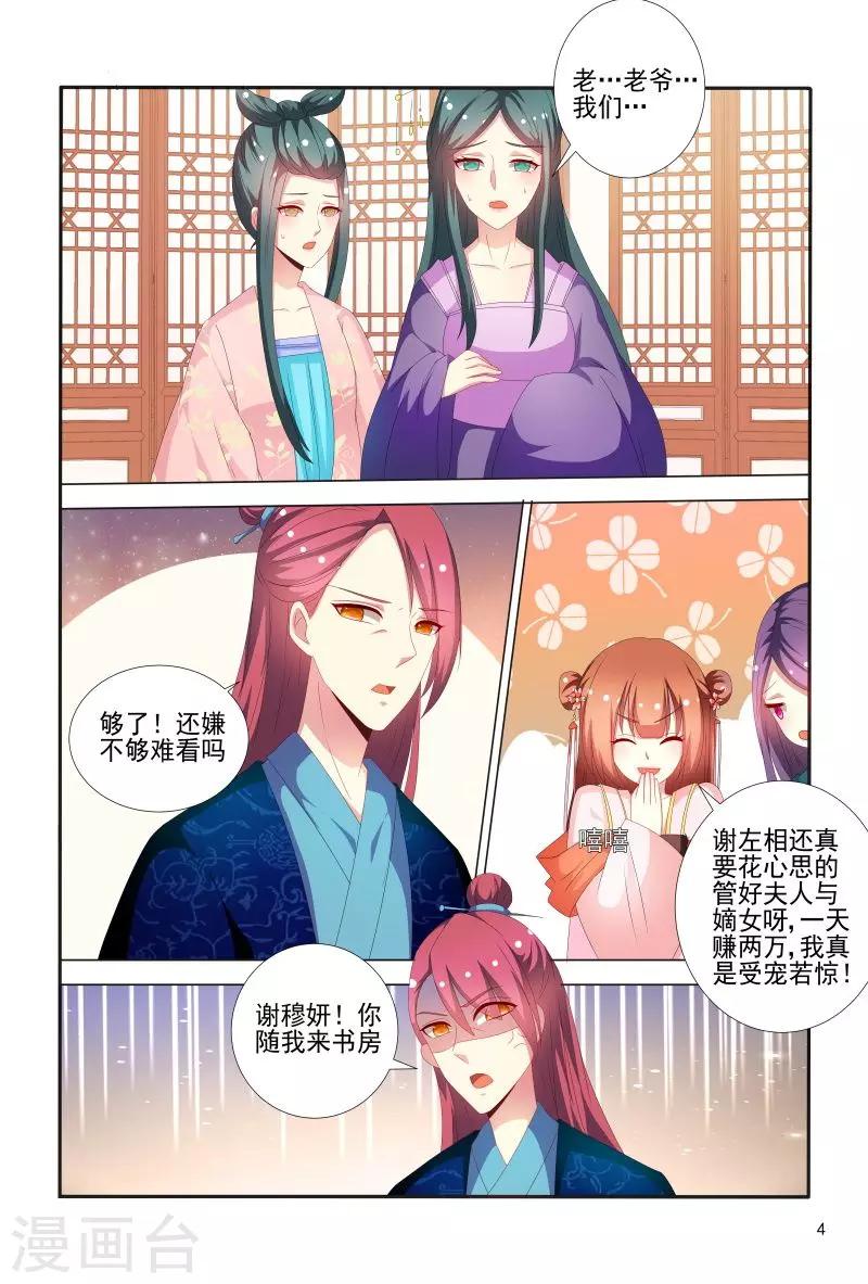 第73话 妖孽王爷回来了-第73话