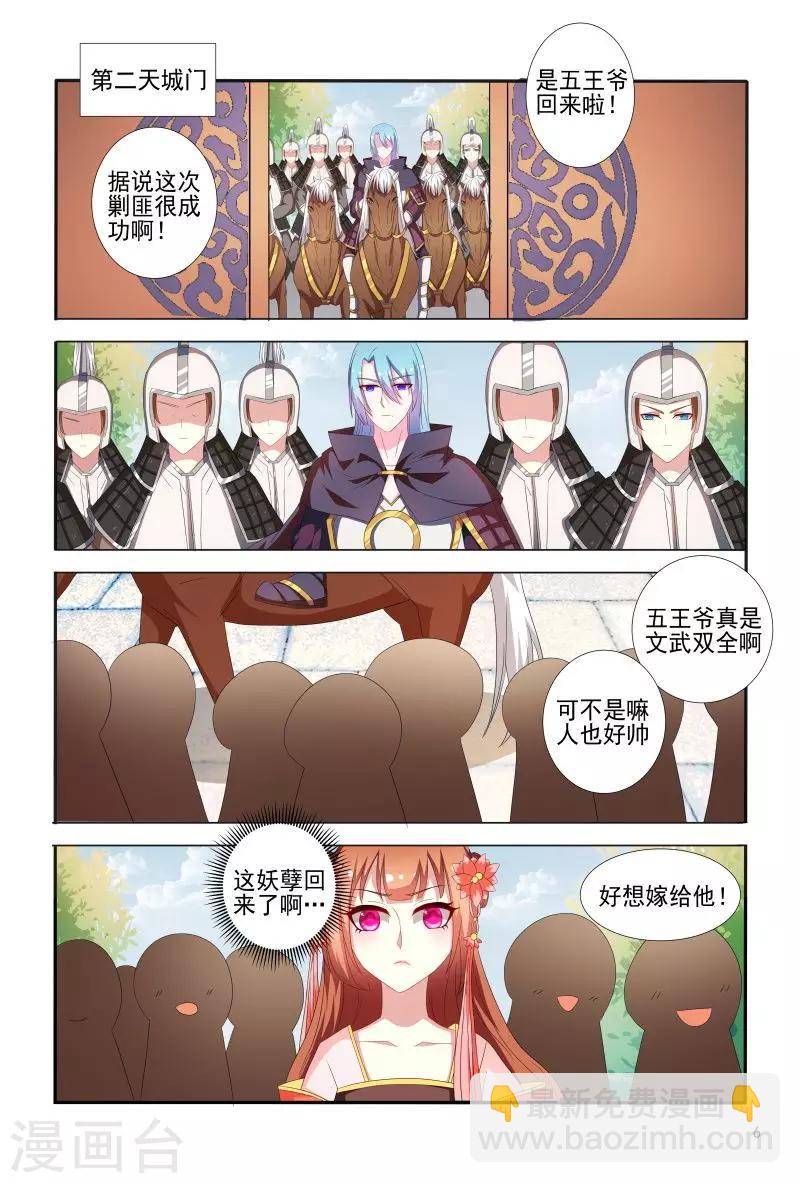 第73话 妖孽王爷回来了-第73话
