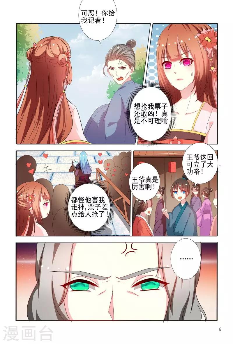 第73话 妖孽王爷回来了-第73话