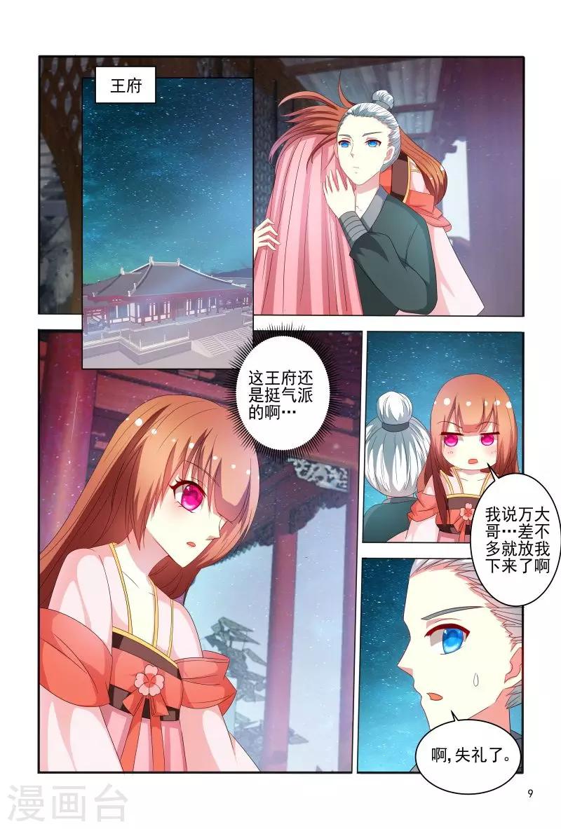 第75话 老是被人举来举去的-第75话