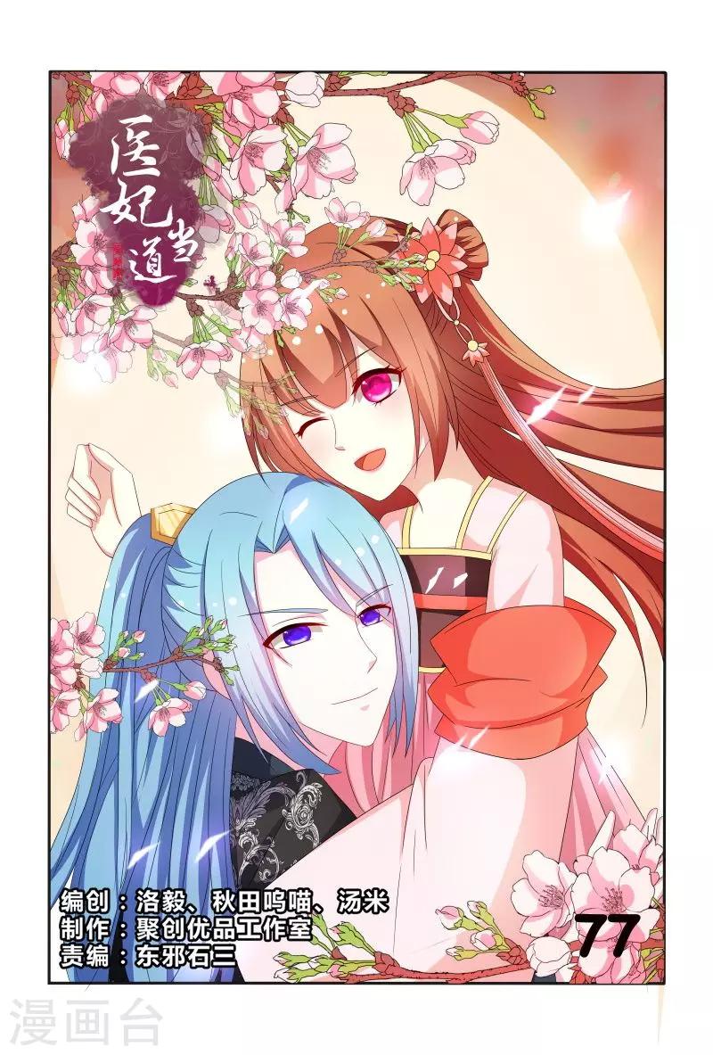 第77话 拿王爷来试药-第77话