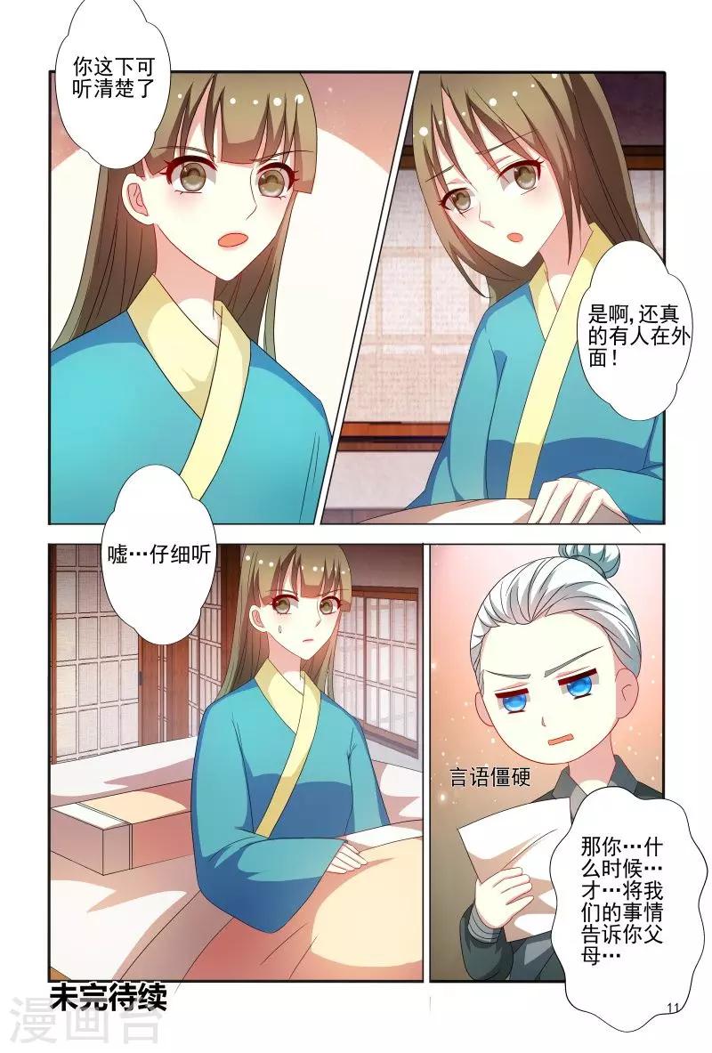 第77话 拿王爷来试药-第77话