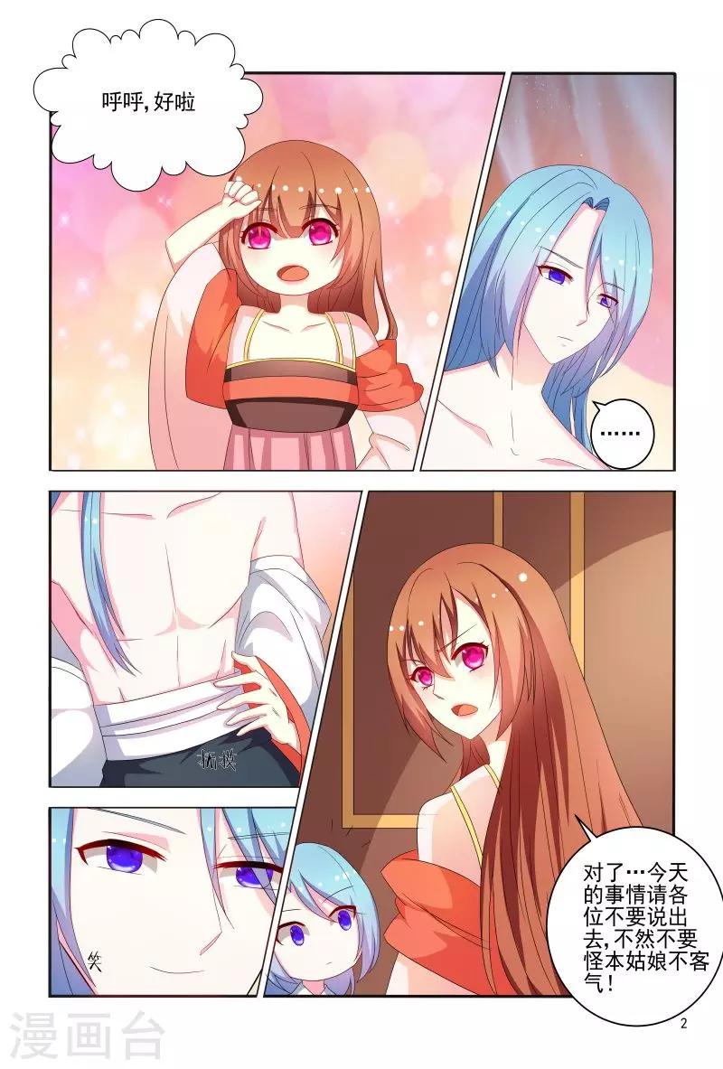 第77话 拿王爷来试药-第77话