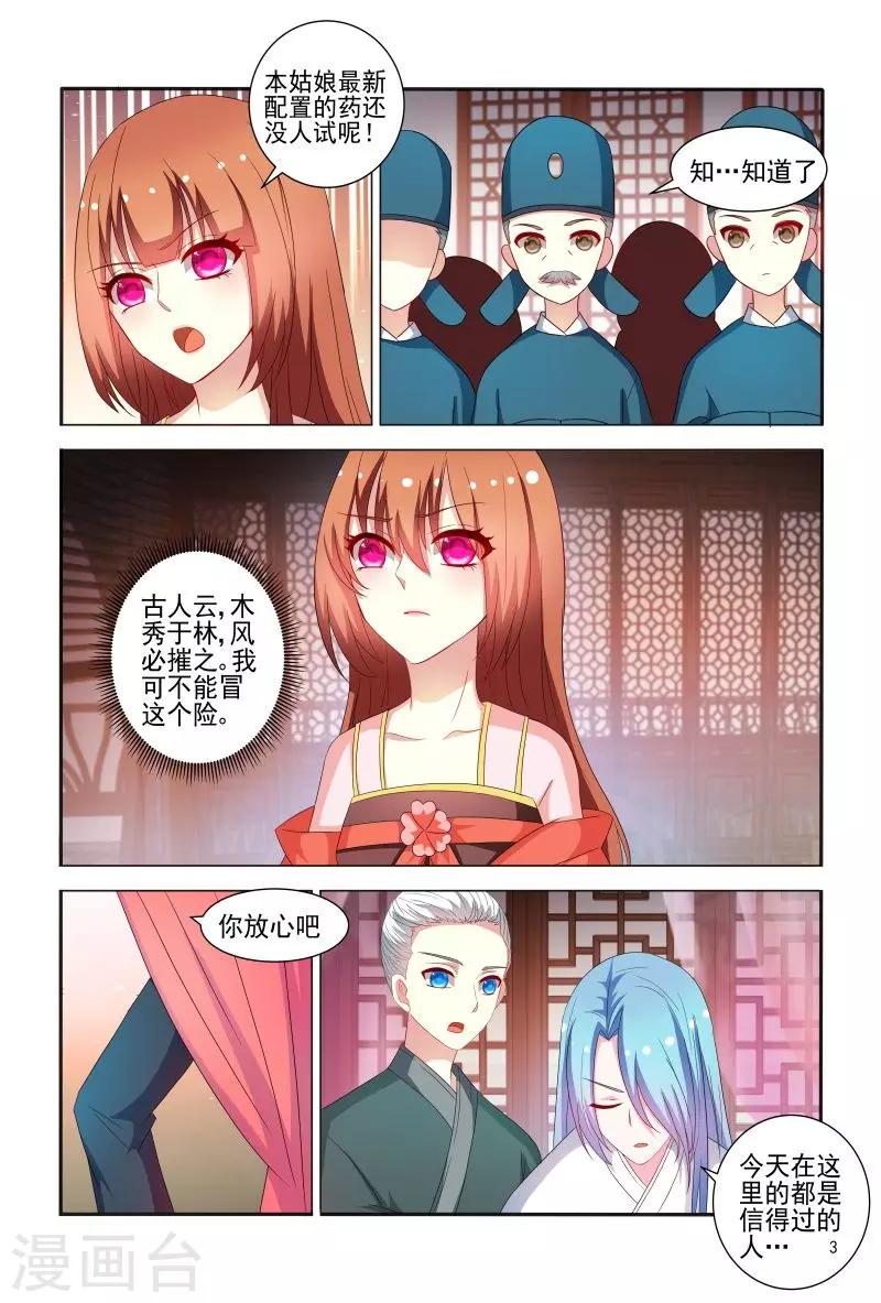 第77话 拿王爷来试药-第77话