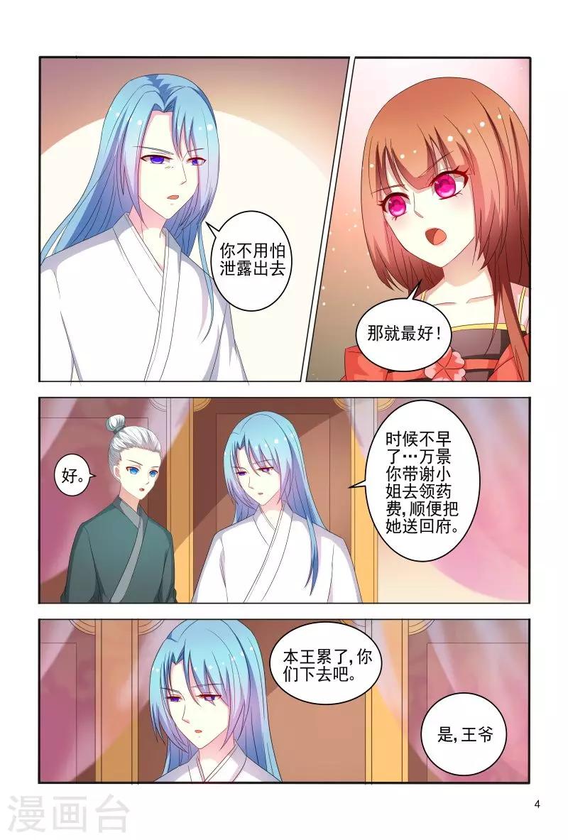 第77话 拿王爷来试药-第77话