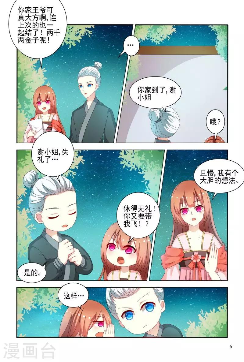 第77话 拿王爷来试药-第77话