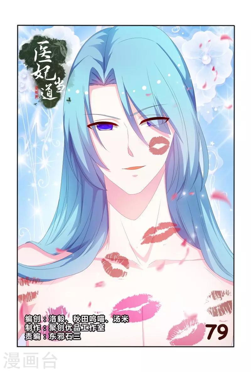 第79话 挖个洞让你钻-第79话
