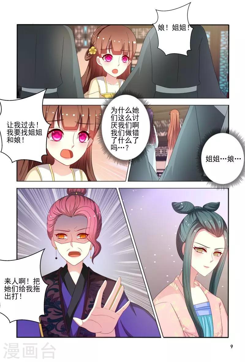 第81话 小医妃故意挑事-第81话