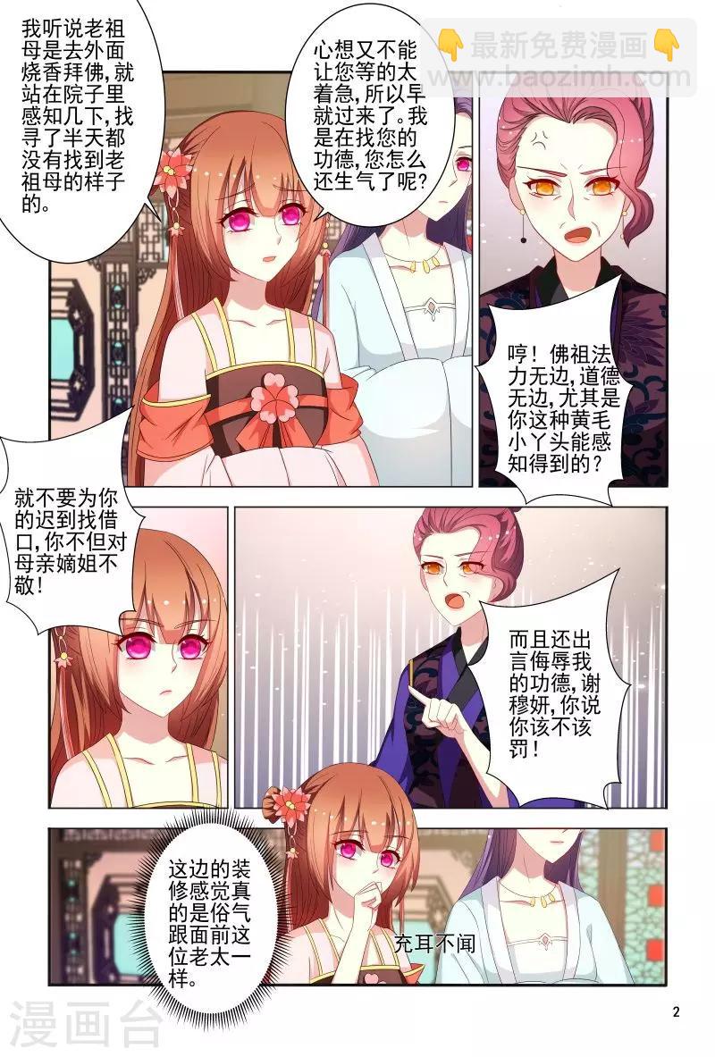 第81话 小医妃故意挑事-第81话