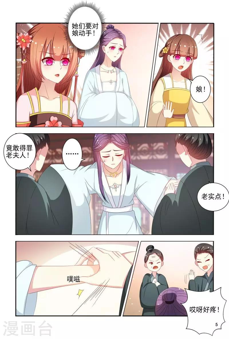 第81话 小医妃故意挑事-第81话