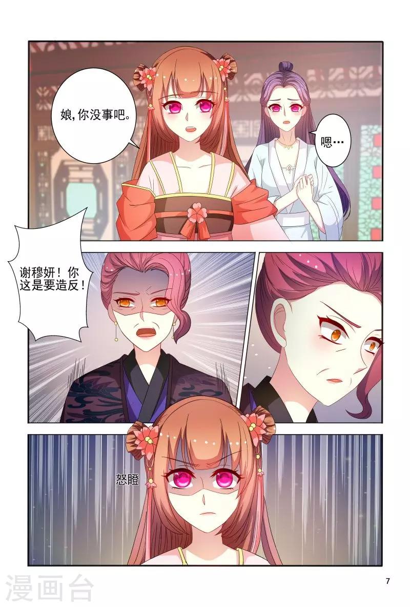 第81话 小医妃故意挑事-第81话