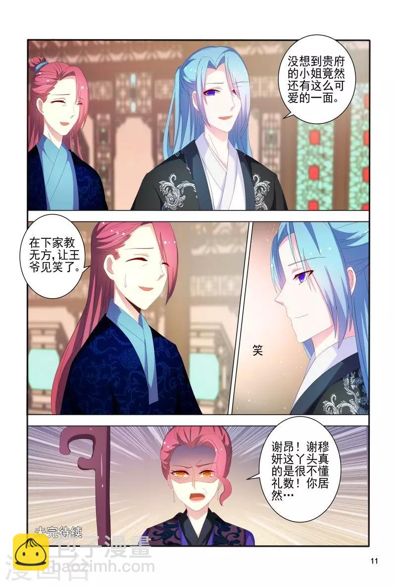 第83话 眉目传情-第83话