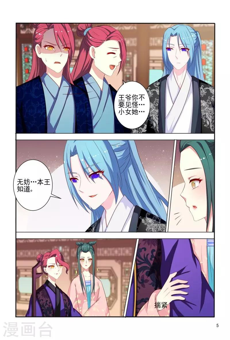 第83话 眉目传情-第83话