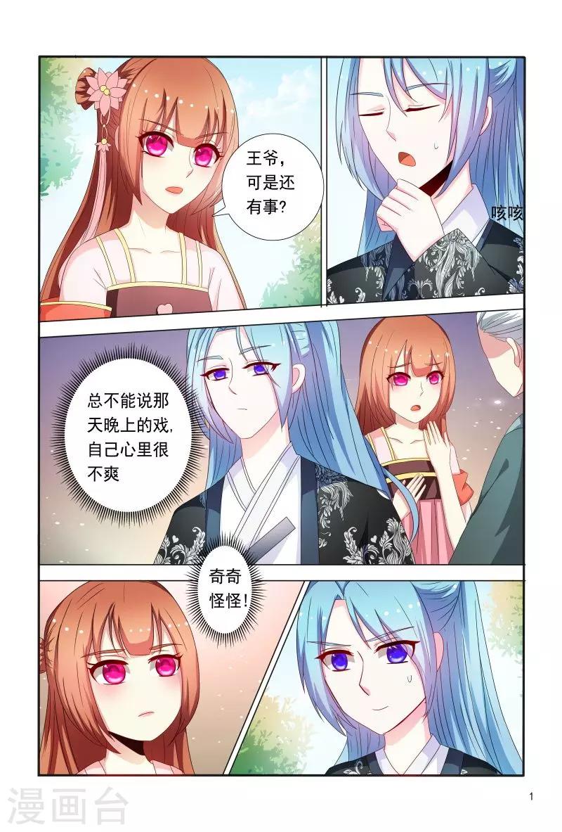 第85话 拿我来试药呀-第85话