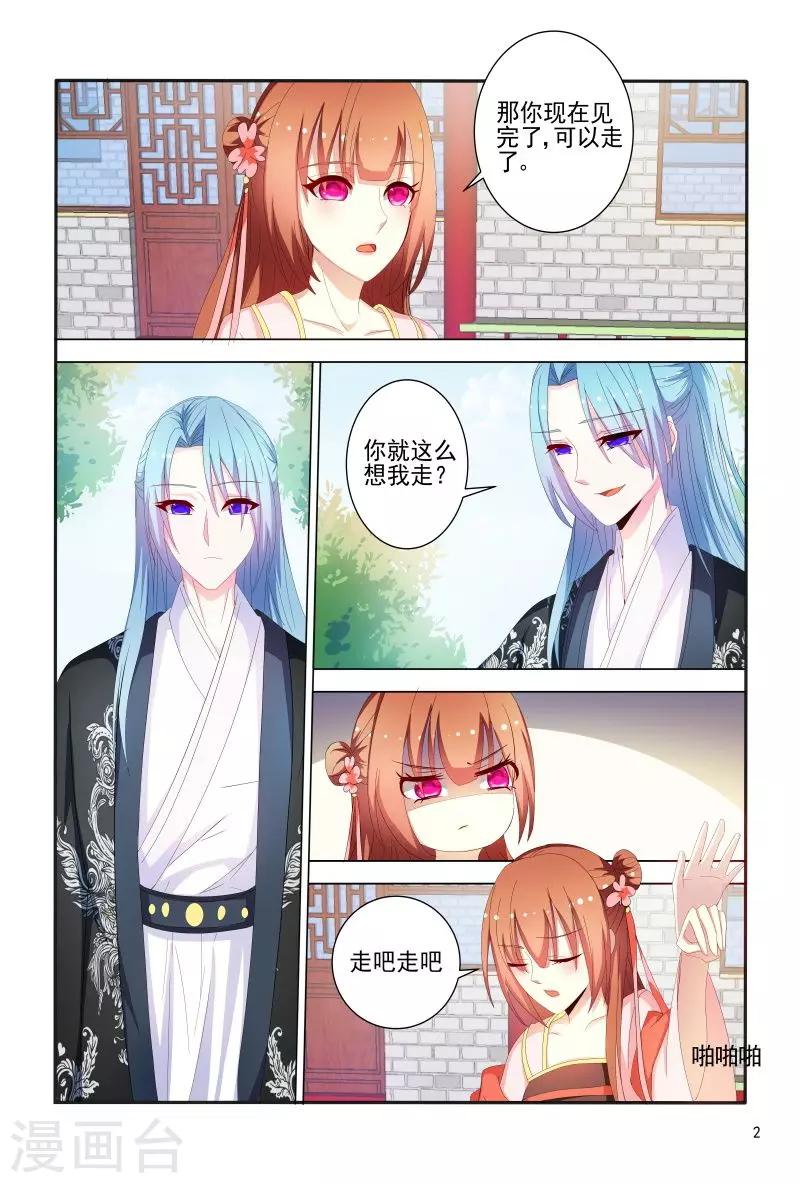 第85话 拿我来试药呀-第85话