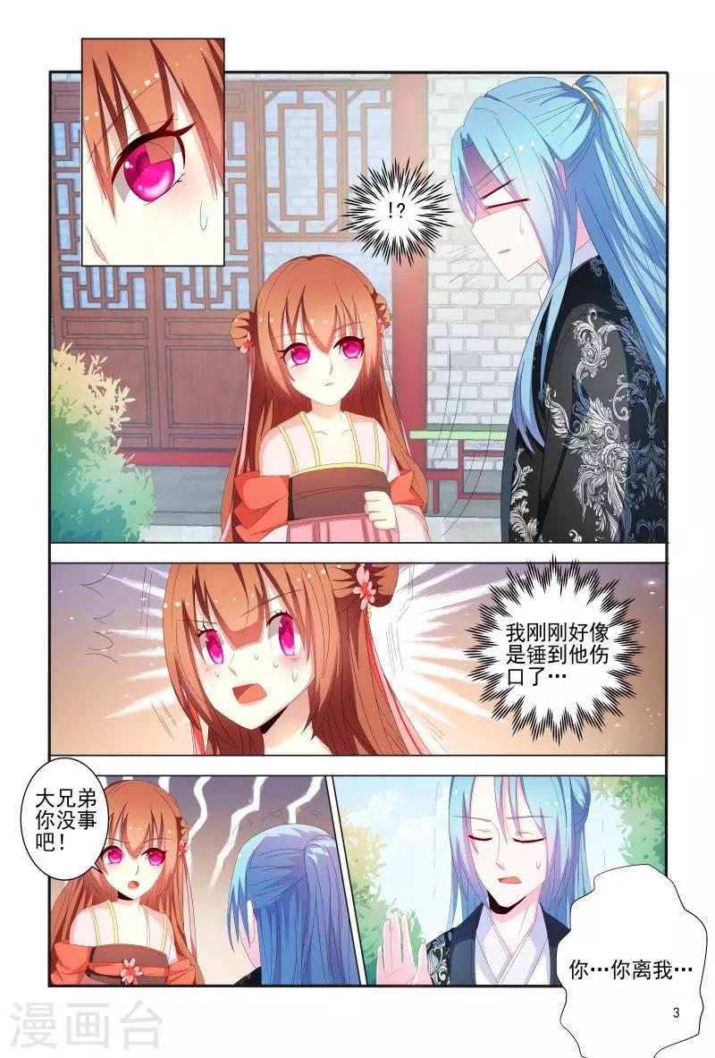 第85话 拿我来试药呀-第85话