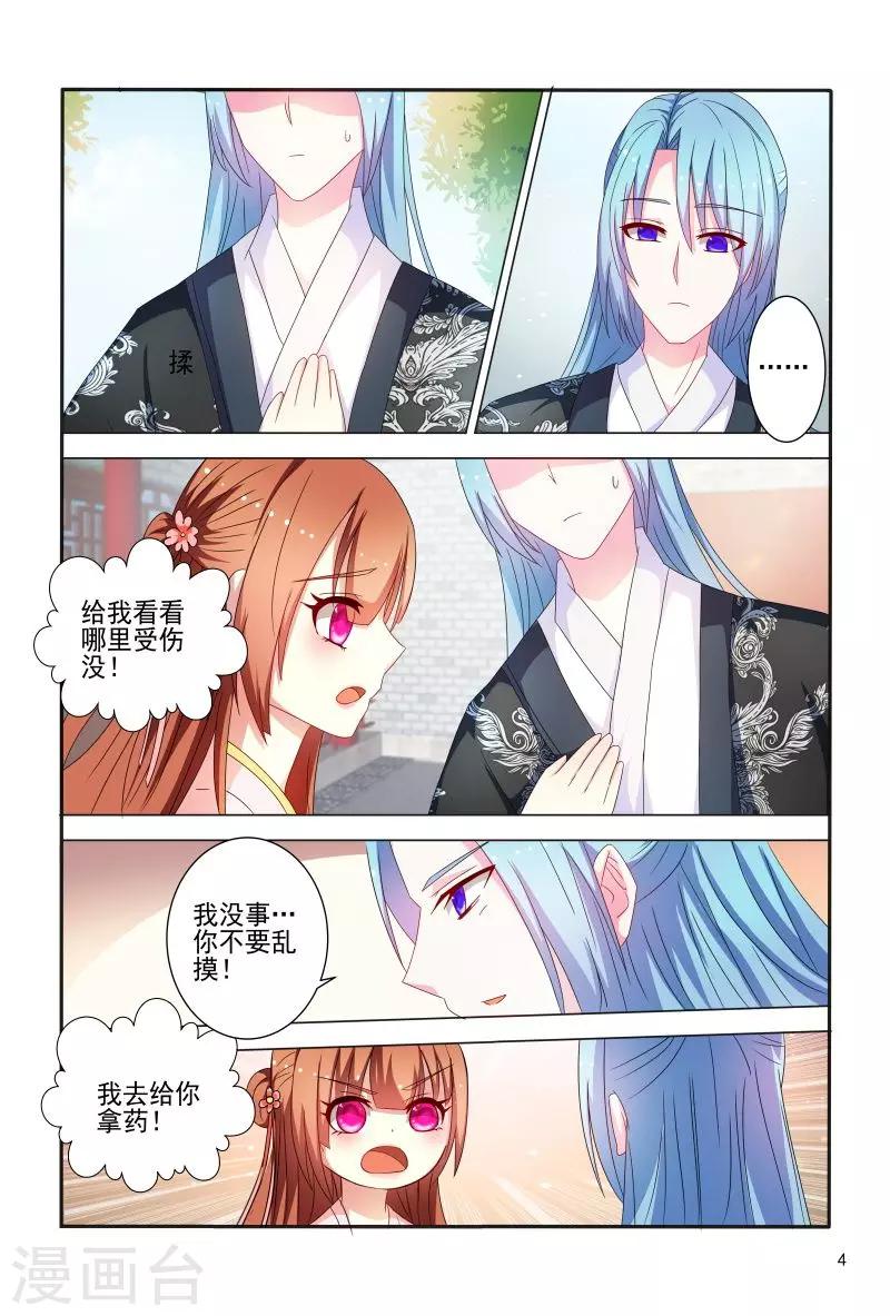 第85话 拿我来试药呀-第85话