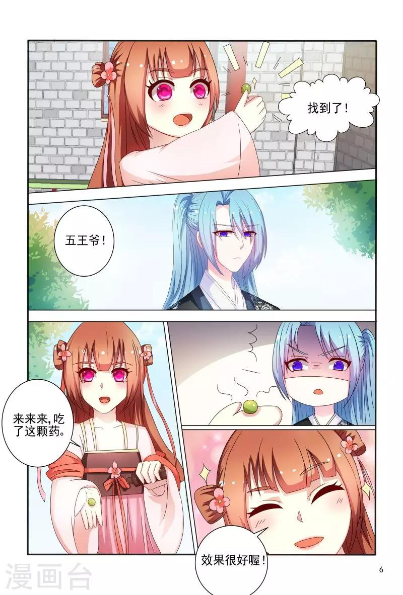 第85话 拿我来试药呀-第85话