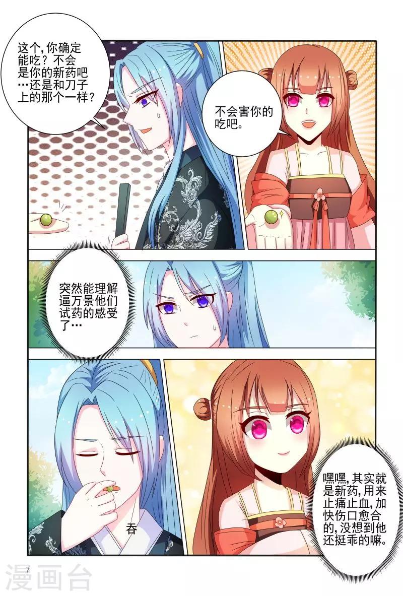 第85话 拿我来试药呀-第85话