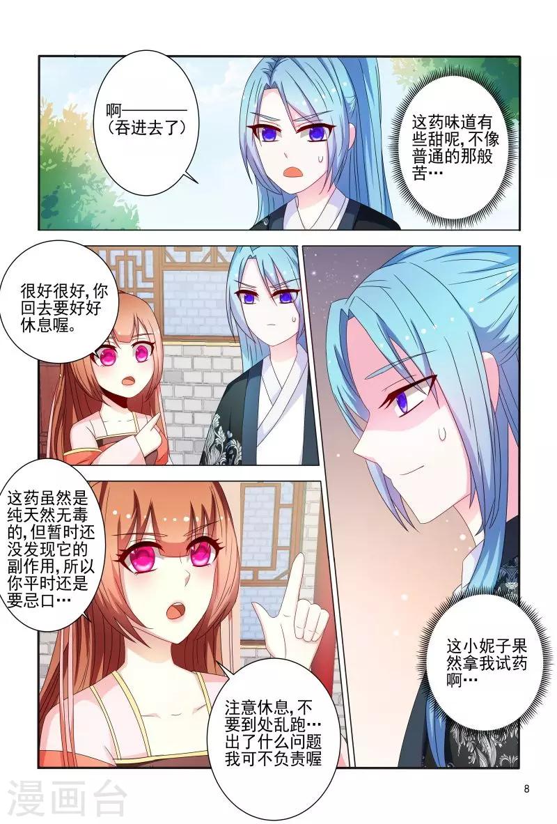 第85话 拿我来试药呀-第85话