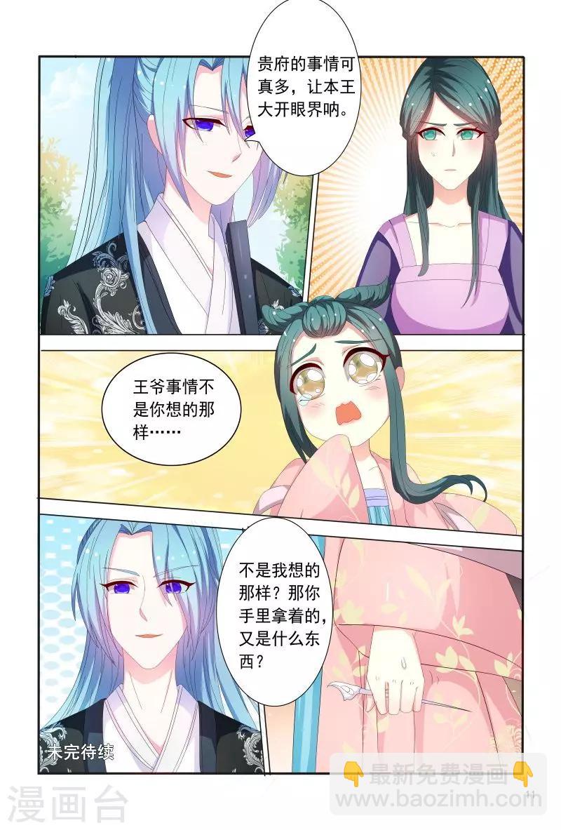 第87话 慕欣被推下水-第87话