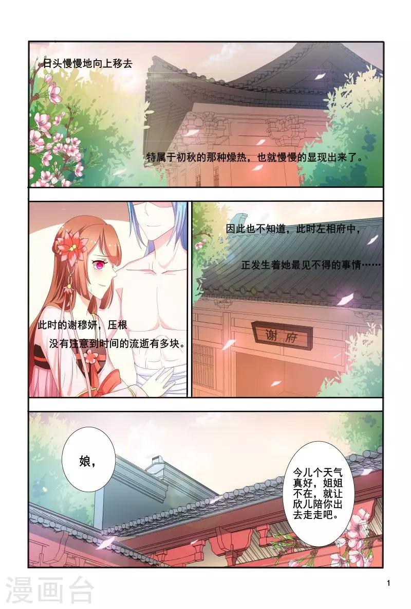 第87话 慕欣被推下水-第87话
