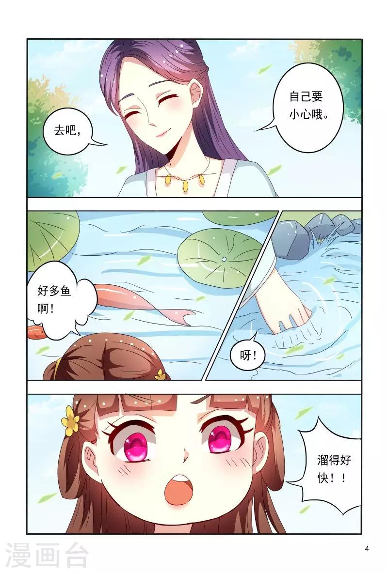 第87话 慕欣被推下水-第87话