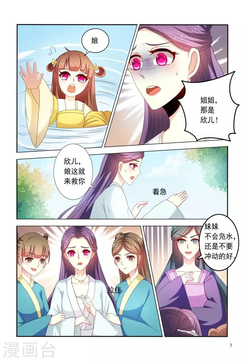 第87话 慕欣被推下水-第87话