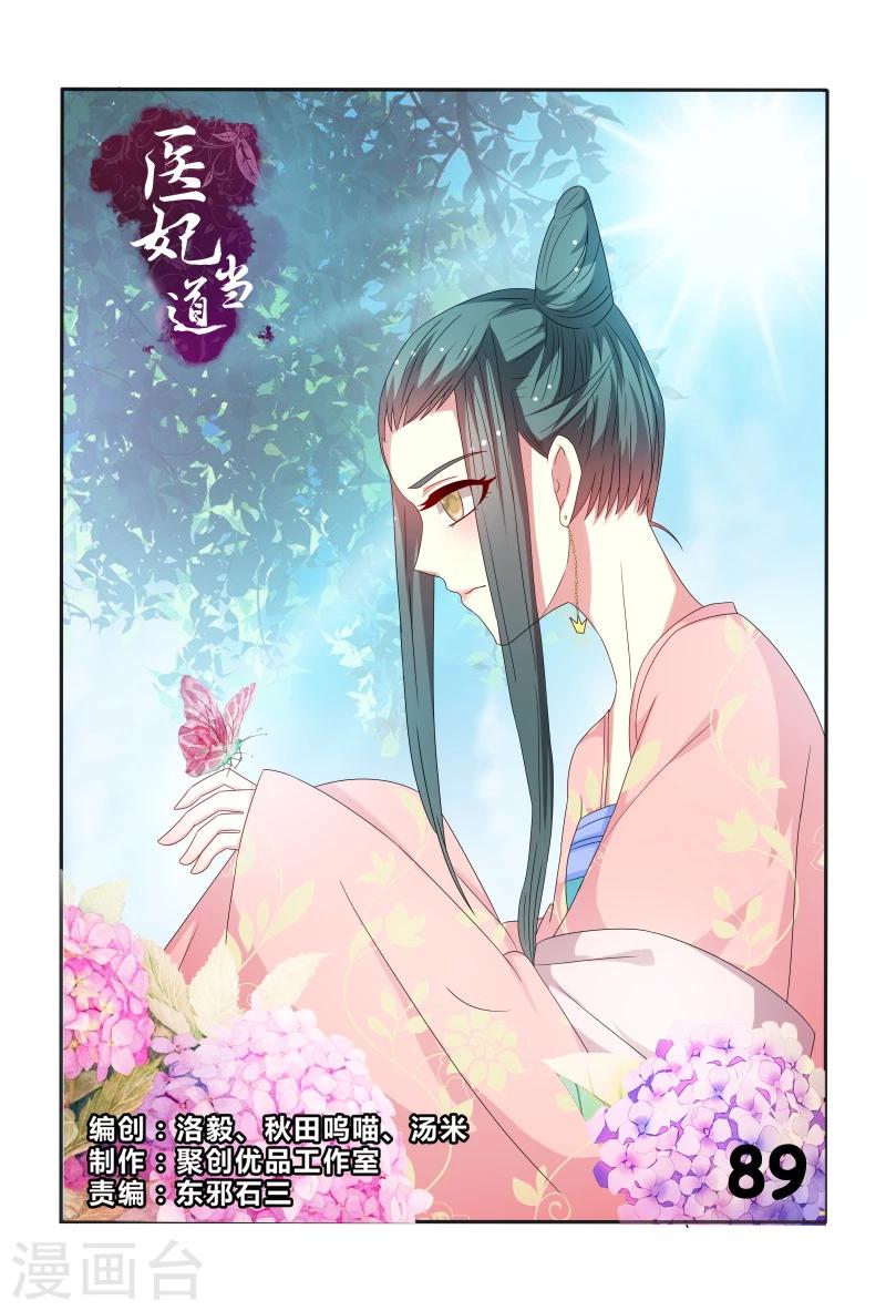 第89话 一窝心机婊-第89话