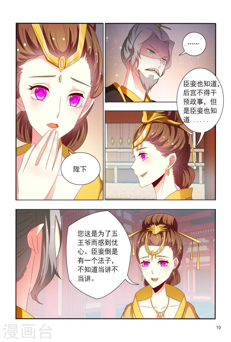 第89话 一窝心机婊-第89话