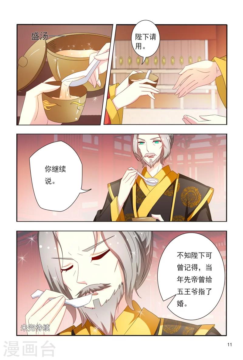 第89话 一窝心机婊-第89话