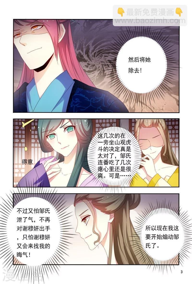 第89话 一窝心机婊-第89话