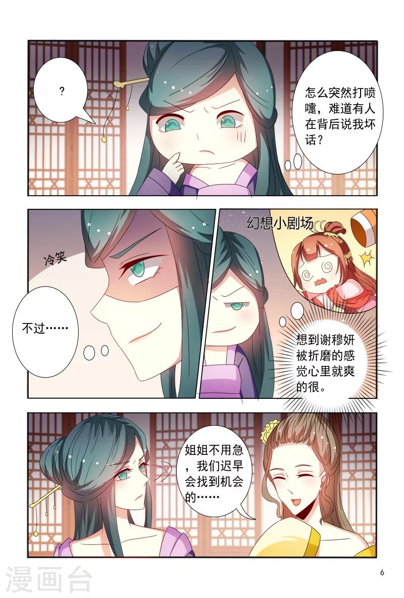 第89话 一窝心机婊-第89话