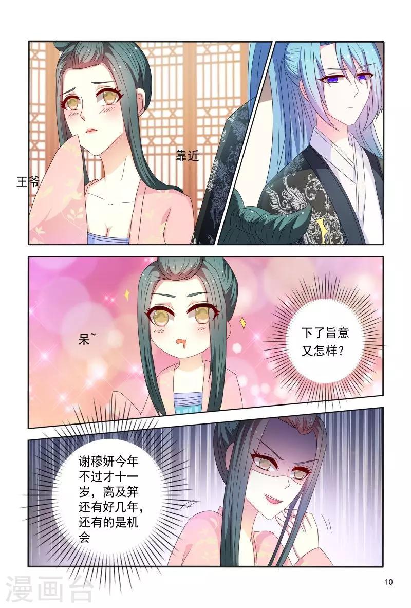 第91话 小丫头跑得真快-第91话
