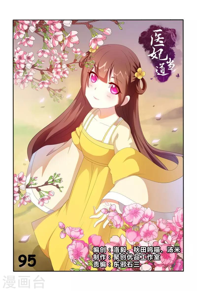 第95话 五王爷又受伤了-第95话