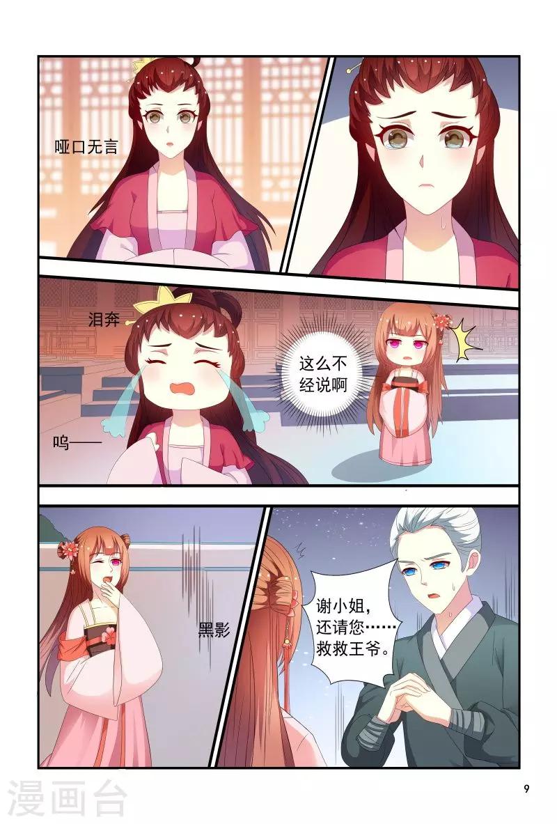 第95话 五王爷又受伤了-第95话