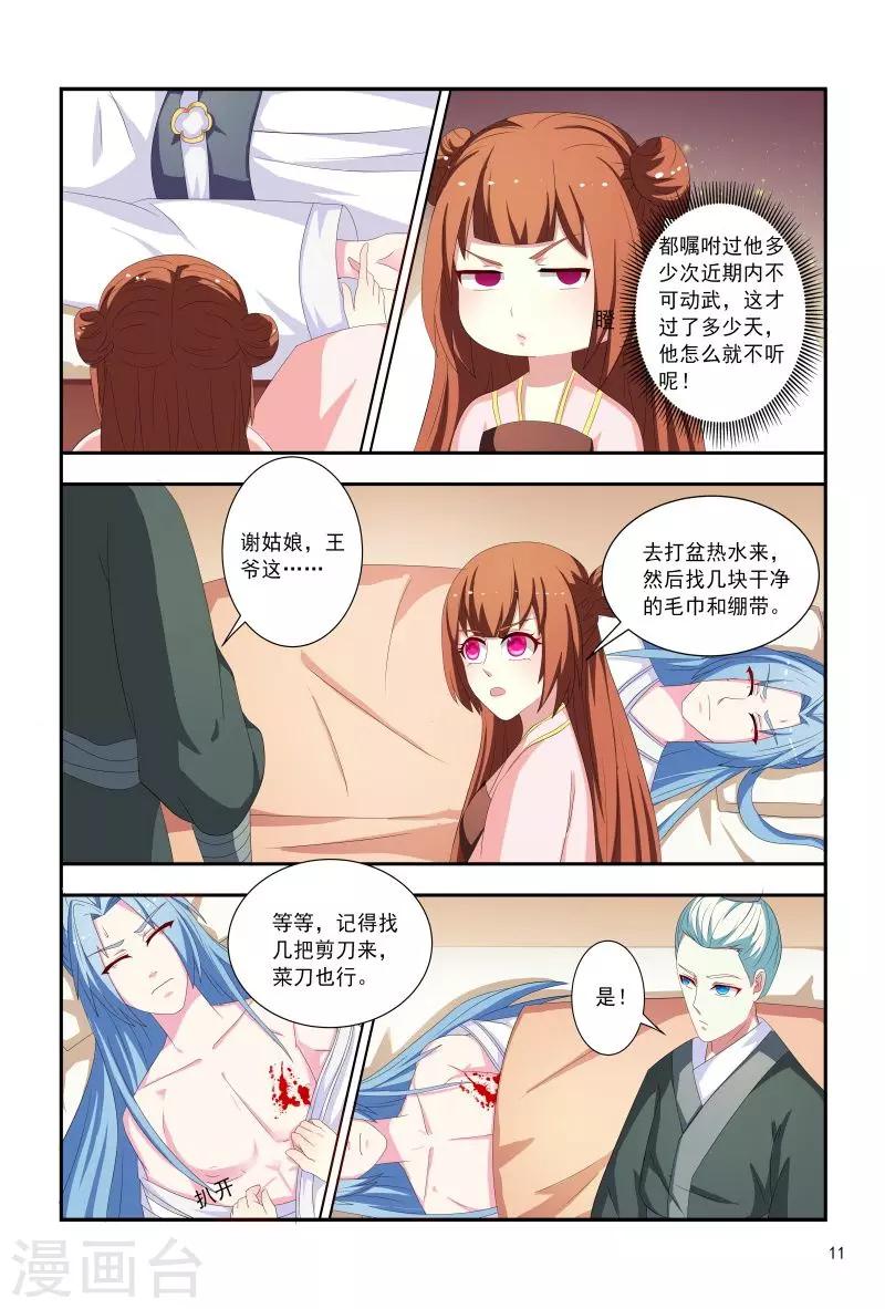 第95话 五王爷又受伤了-第95话