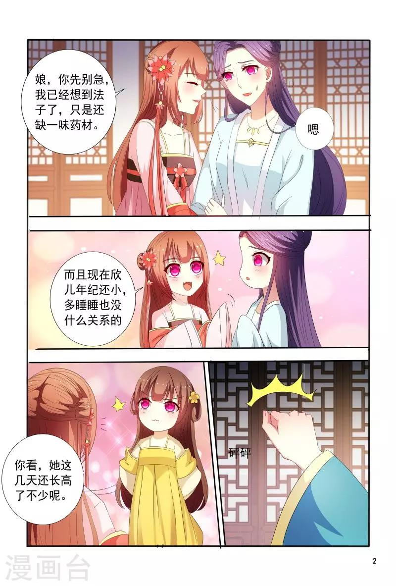 第95话 五王爷又受伤了-第95话