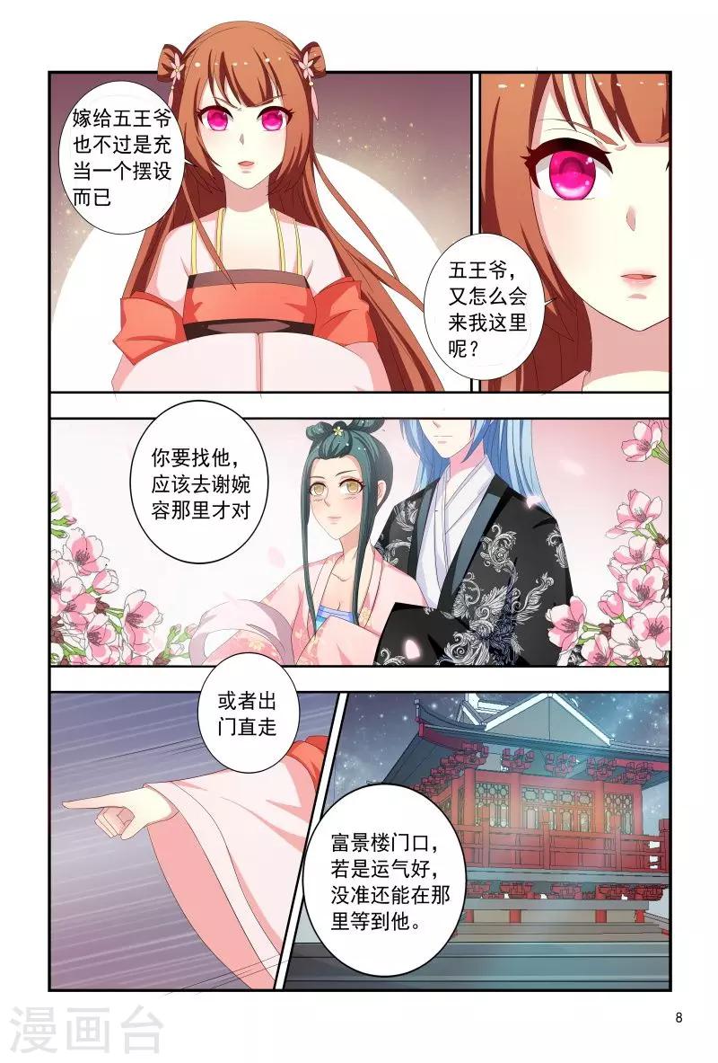 第95话 五王爷又受伤了-第95话