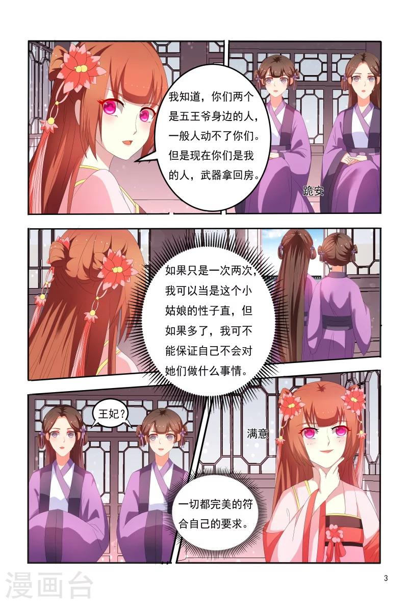 第97话 小医妃手撕谢婉蓉-第97话