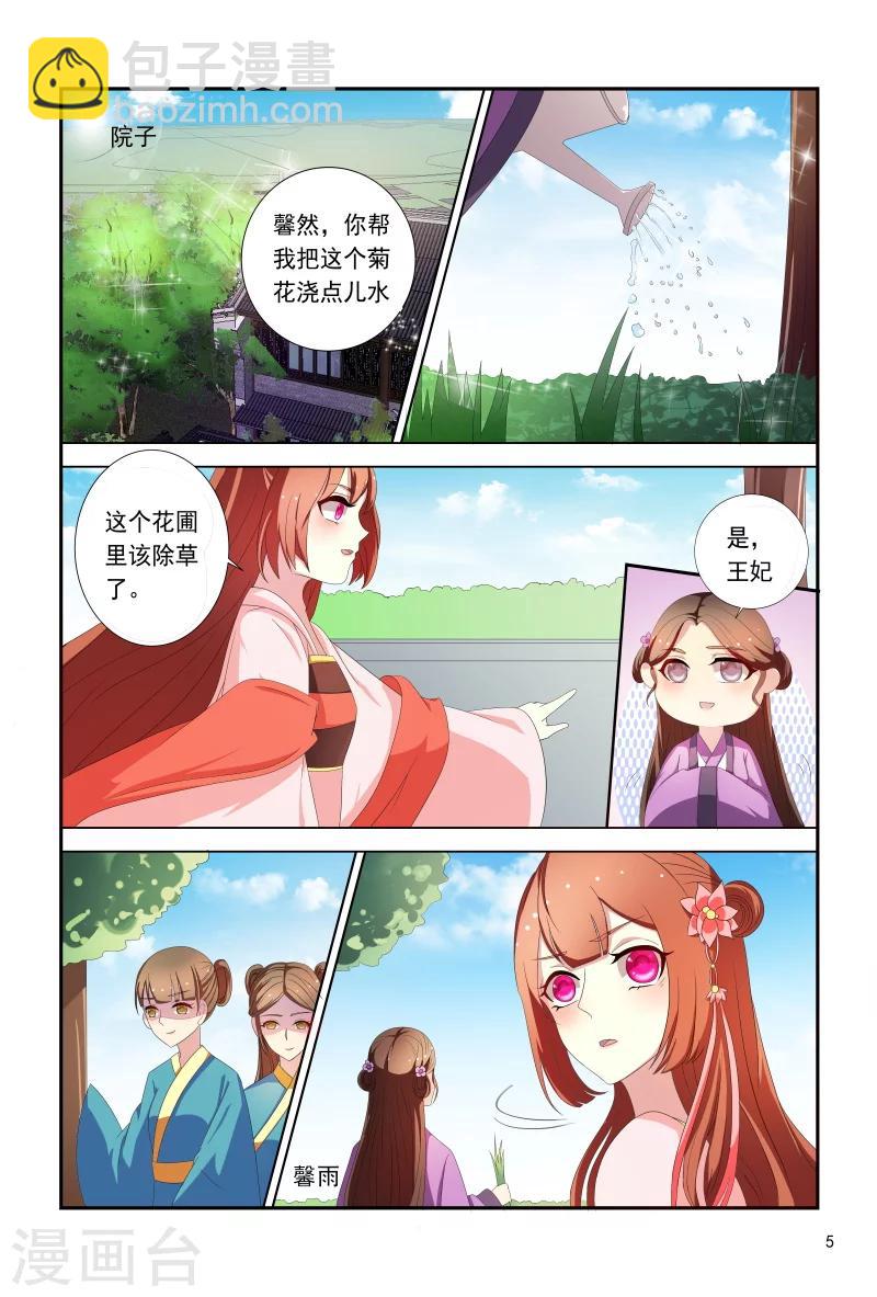 第97话 小医妃手撕谢婉蓉-第97话