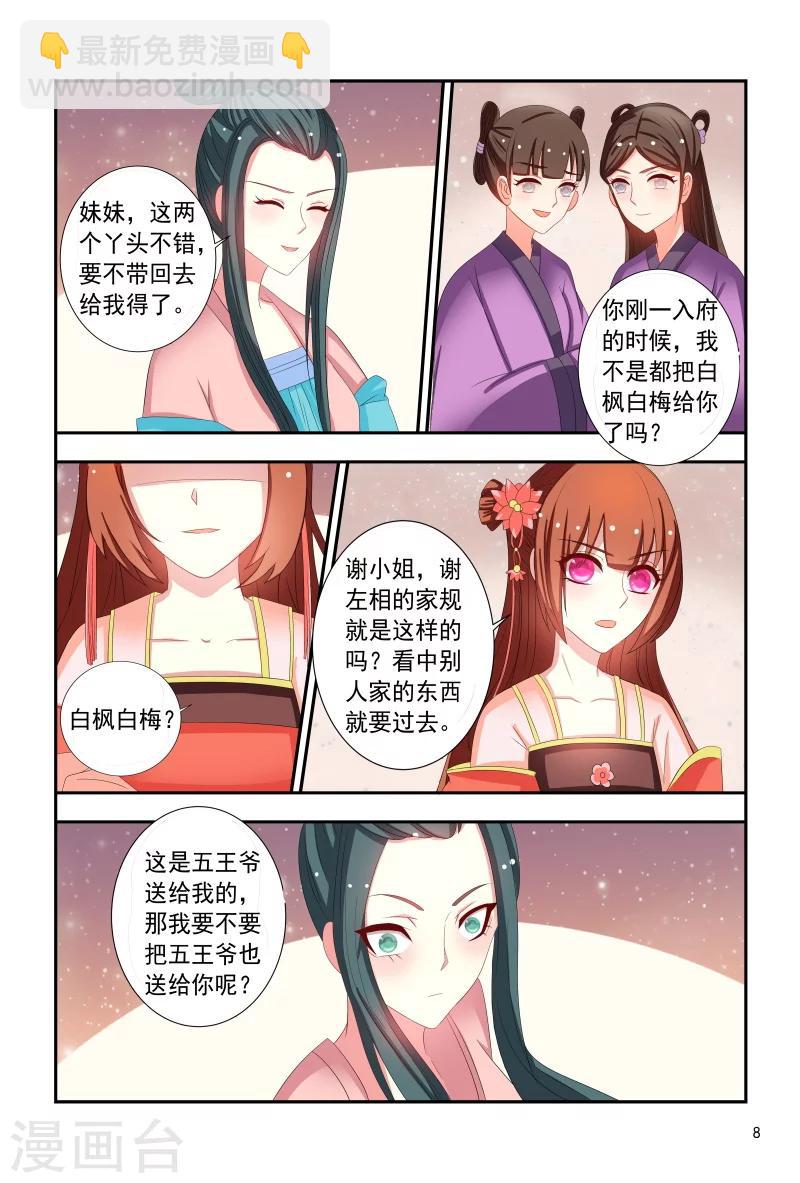 第97话 小医妃手撕谢婉蓉-第97话