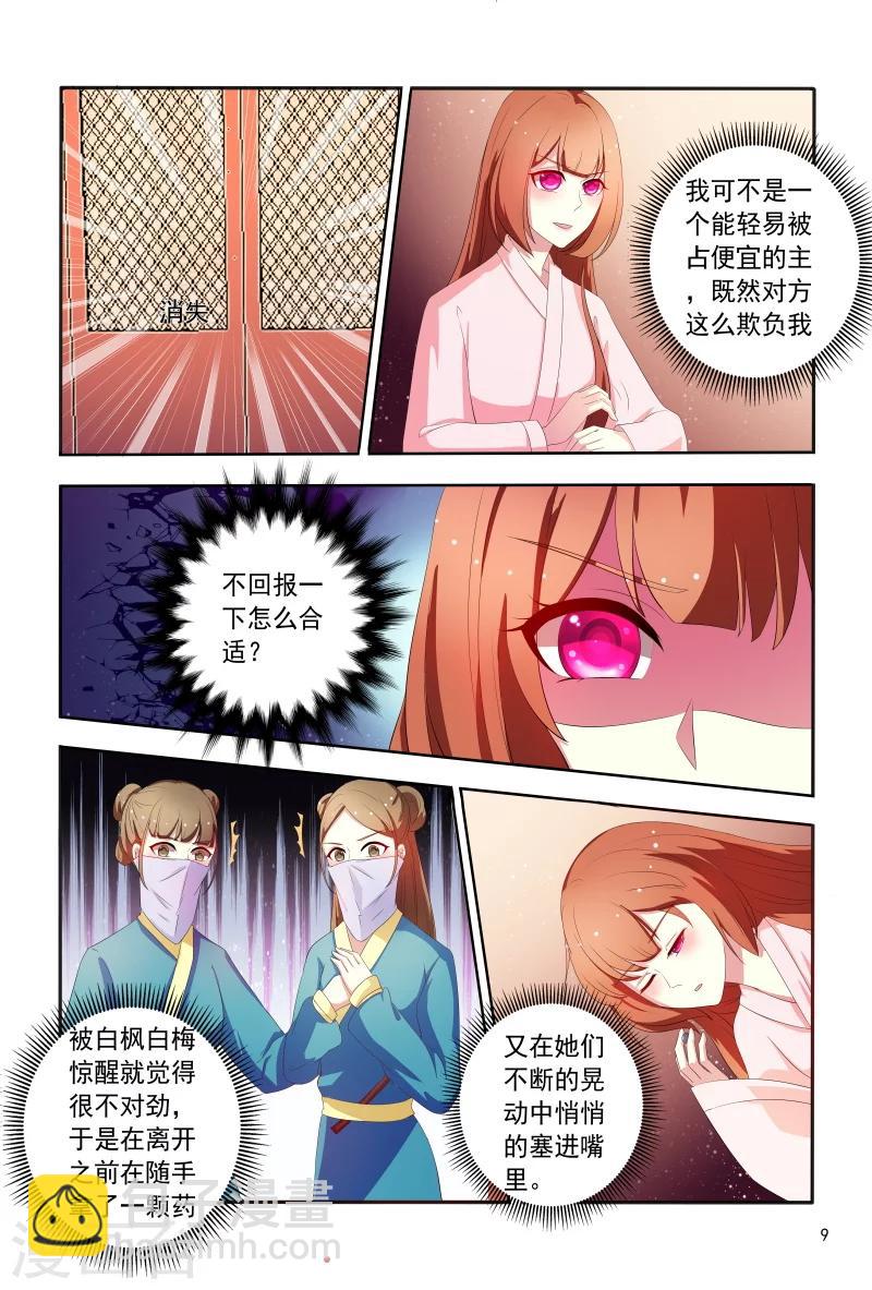 第99话 小医妃被绑架-第99话