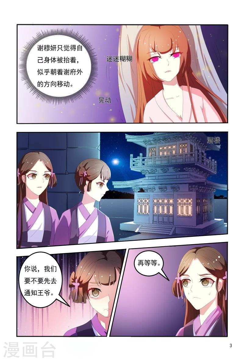 第99话 小医妃被绑架-第99话