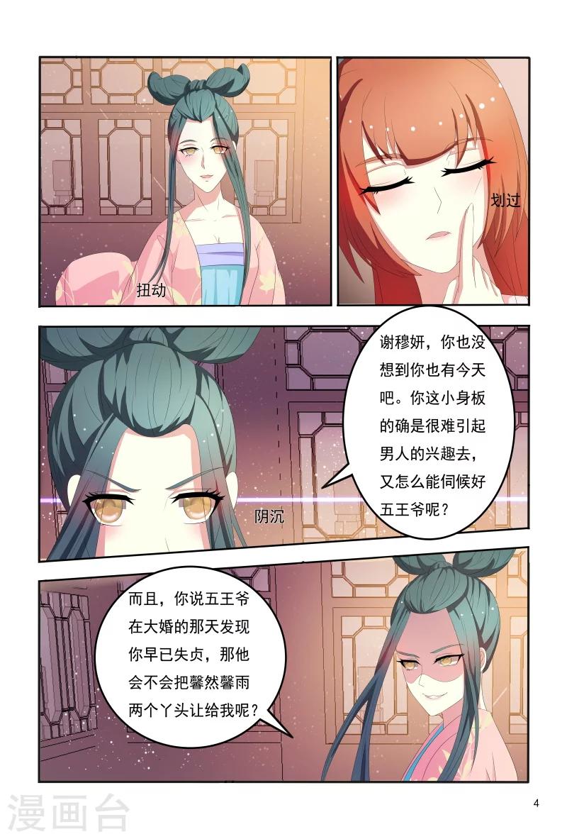 第99话 小医妃被绑架-第99话
